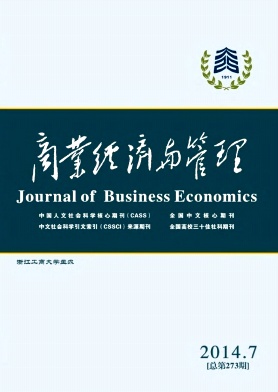 商业经济与管理杂志