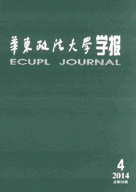 华东政法大学学报杂志