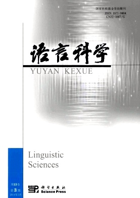 语言科学杂志