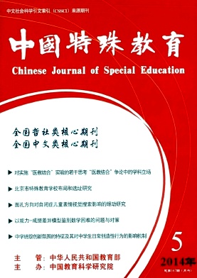 中国特殊教育编辑部