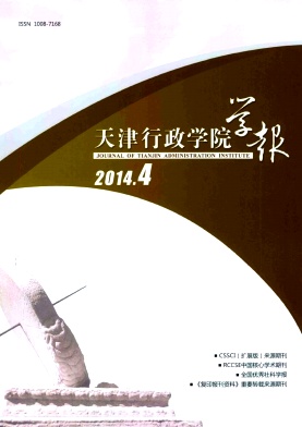 天津行政学院学报编辑部