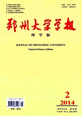 郑州大学学报杂志