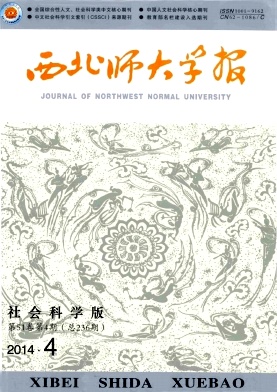 西北师大学报杂志