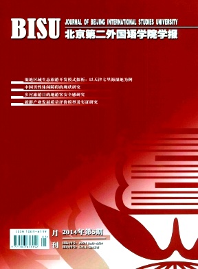 北京第二外国语学院学报杂志