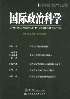 国际政治科学杂志
