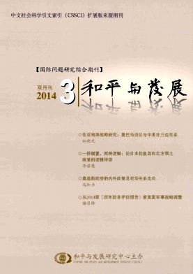和平与发展编辑部