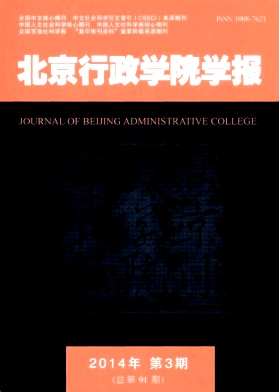 北京行政学院学报编辑部