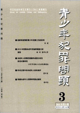 青少年犯罪问题编辑部