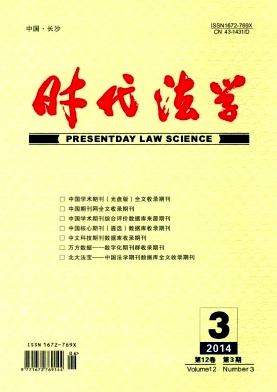 时代法学杂志