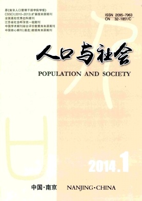 人口与社会杂志