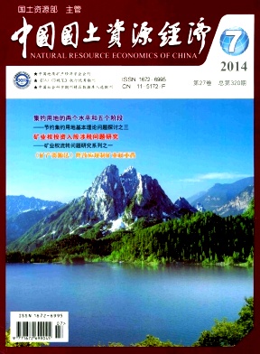 中国国土资源经济杂志