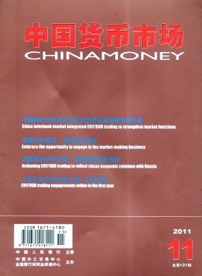中国货币市场编辑部