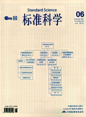 标准科学编辑部