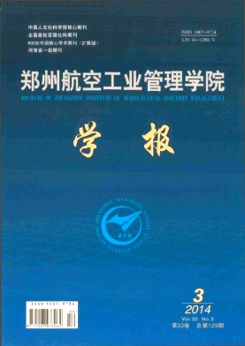 郑州航空工业管理学院学报编辑部