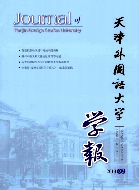 天津外国语大学学报编辑部