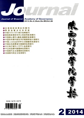 陕西行政学院学报编辑部