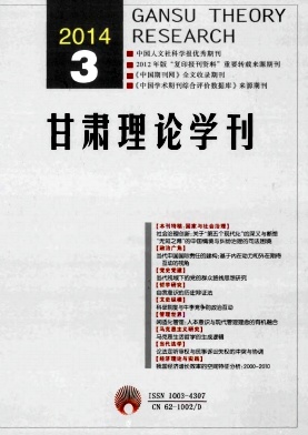 甘肃理论学刊杂志