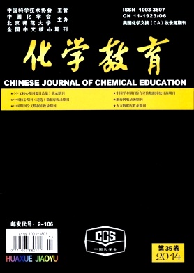 化学教育杂志