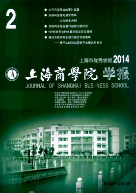 上海商学院学报杂志