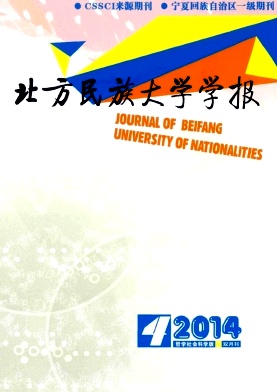 北方民族大学学报杂志