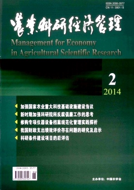 农业科研经济管理杂志