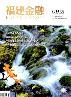 福建金融杂志