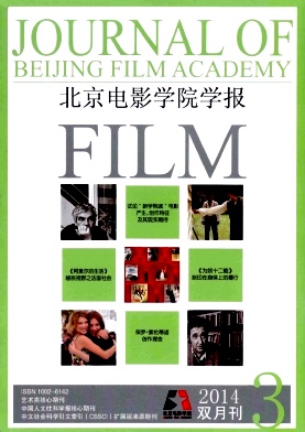 北京电影学院学报编辑部