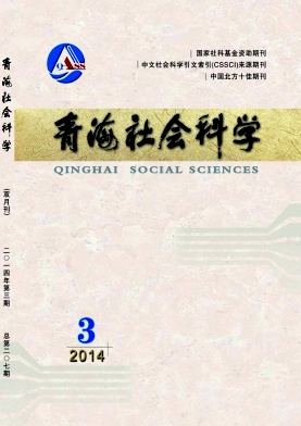 青海社会科学杂志
