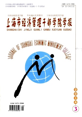 上海市经济管理干部学院学报杂志
