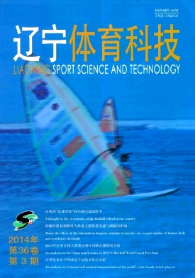 辽宁体育科技杂志
