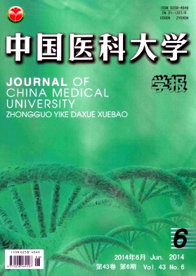 中国医科大学学报编辑部