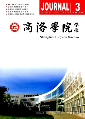 商洛学院学报杂志