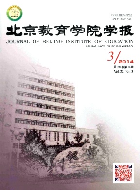 北京教育学院学报杂志