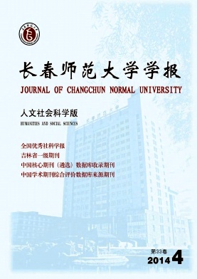 长春师范大学学报杂志