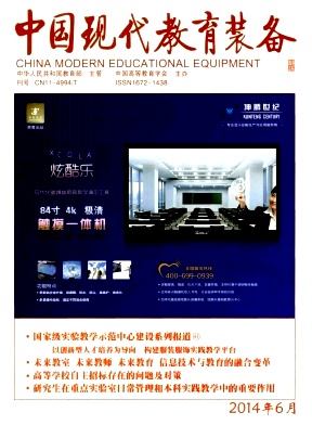 中国现代教育装备编辑部