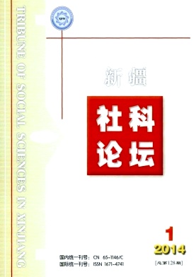 新疆社科论坛编辑部