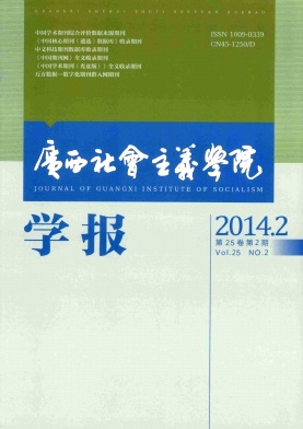 广西社会主义学院学报编辑部