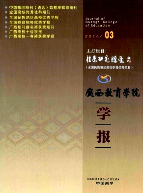 广西教育学院学报编辑部