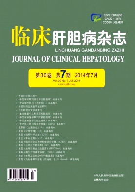 临床肝胆病杂志杂志