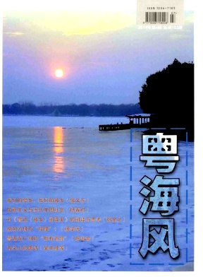 粤海风杂志