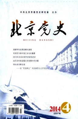 北京党史杂志
