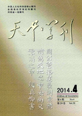 天中学刊编辑部
