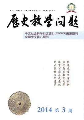 历史教学问题杂志