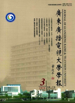 广东广播电视大学学报编辑部