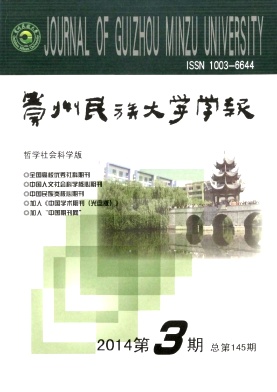贵州民族大学学报编辑部