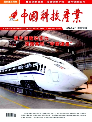 中国科技产业杂志