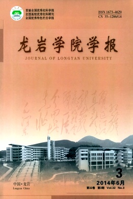 龙岩学院学报编辑部