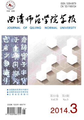 曲靖师范学院学报编辑部