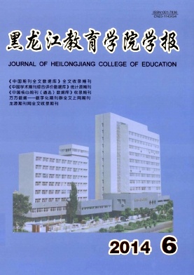 黑龙江教育学院学报杂志