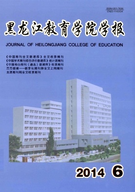 黑龙江教育学院学报编辑部